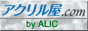 アクリル屋.comのリンクバナー アクリル屋はリンクフリーです バナーはお持ち帰りください プロご用達の確かな技術が自慢のアクリル屋.comはリンクフリーですので、宜しければリンクをお願いします。バナーはお持ち帰りください。